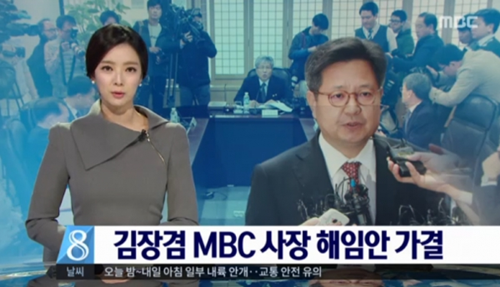 배현진 아나운서가 13일 김장겸 MBC 사장의 해임소식을 전하고 있다. (사진=MBC 뉴스데스크 캡처)