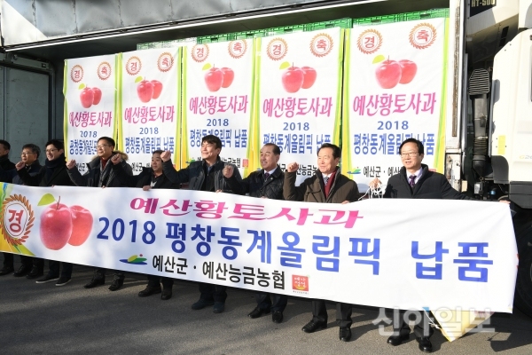 충남 예산군 대표특산물인 예산황토사과가 2018 평창 동계올림픽에 납품됐다. (사진=예산군)