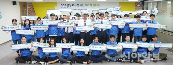 DGB금융그룹, 제3기 '2018 DGB금융교육봉사단' 발대식 모습. (사진=DGB)