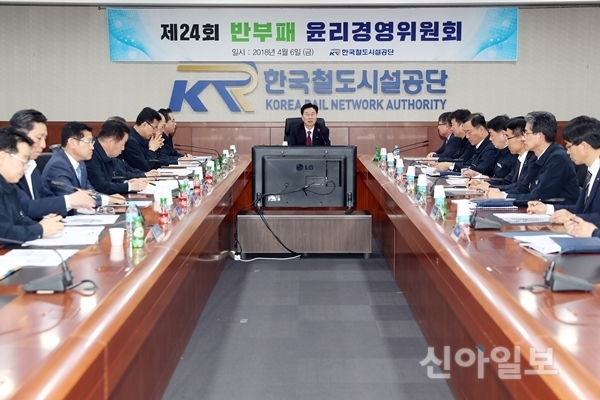 지난 6일 대전시 동구 철도공단 본사에서 '반부패·윤리경영 위원회'가 열리고 있다.(사진=철도공단)