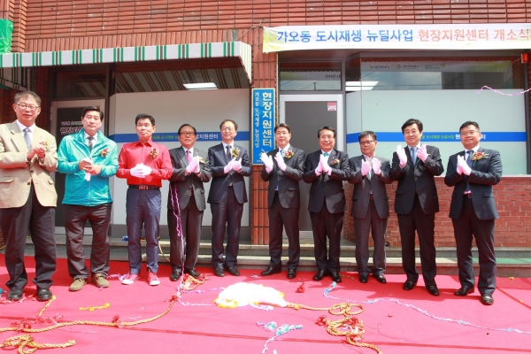 대전시, 동구 가오동 도시재생 현장지원센터 개소식