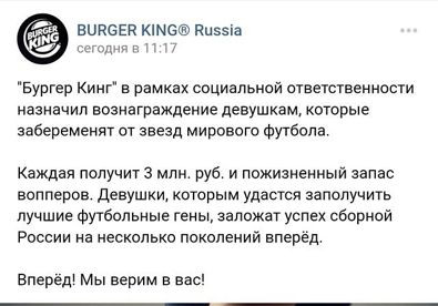 논란이 일어난 버거킹의 러시아 지부 햄버거 공짜 광고. (사진=SNS 캡처)