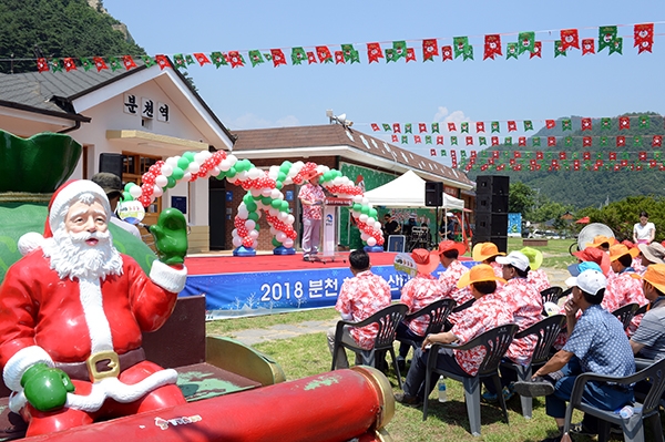 지난 21일 봉화 분천역 한여름 산타마을 개장식을 개최했다.
