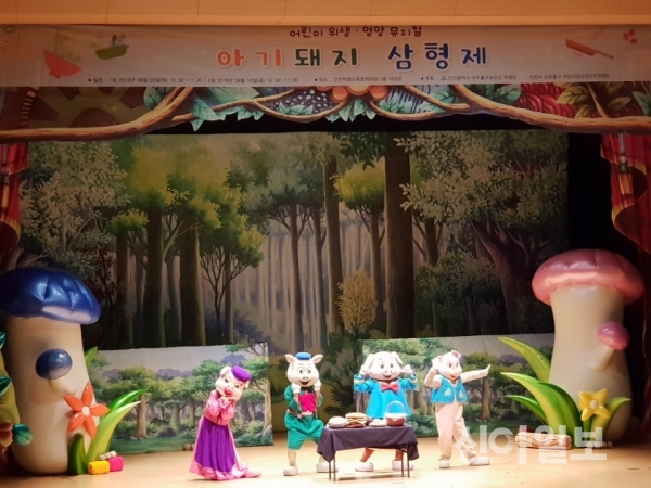 인천시 미추홀구는 어린이들의 위생·영양수준 향상을 위한 뮤지컬을 공연했다. (사진=미추홀구)
