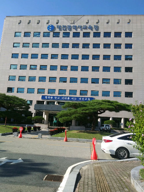 대전시교육청 전경(사진=정태경 기자)