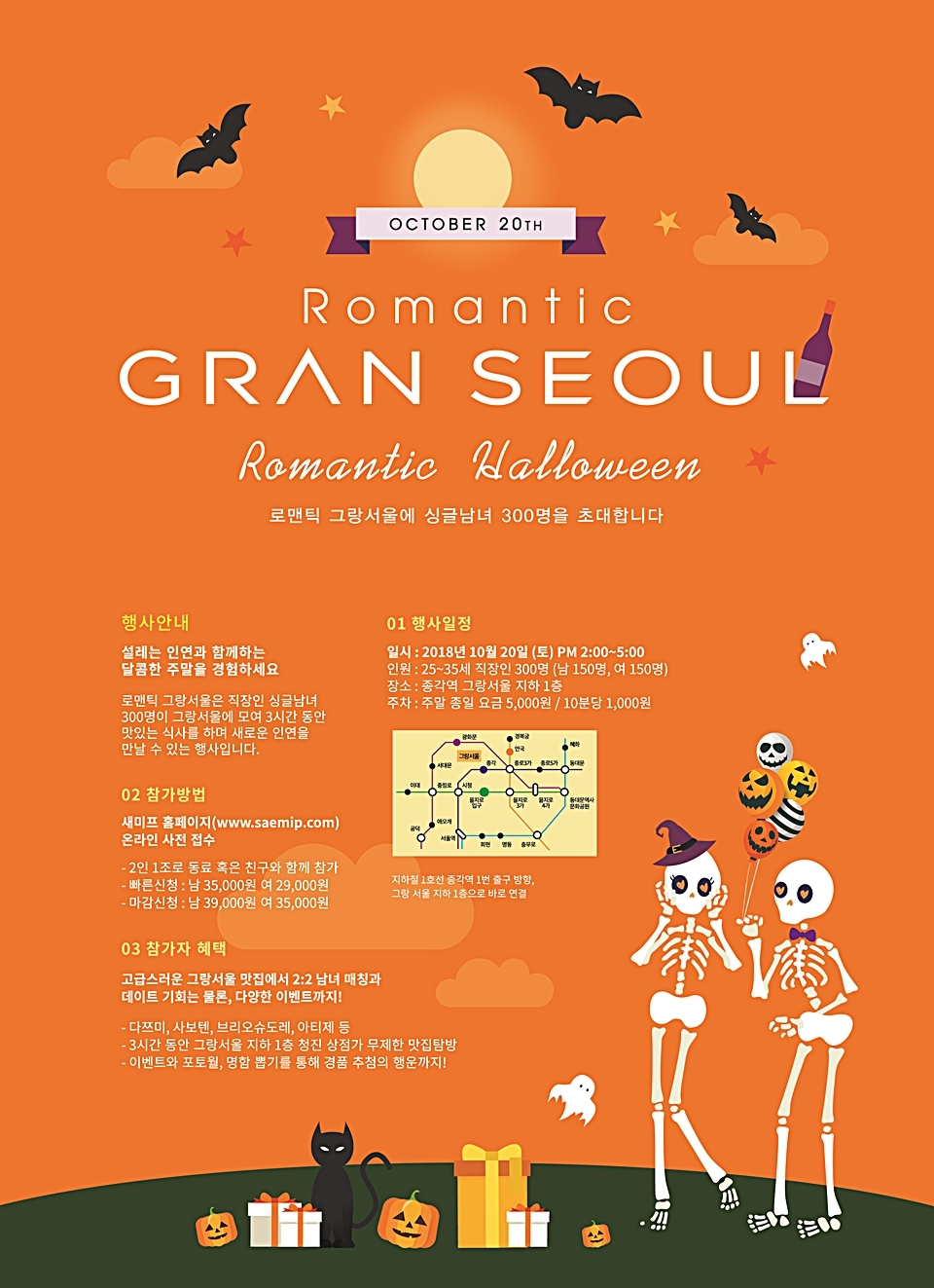 제11회 로맨틱 그랑서울 홍보 포스터.(자료=GS건설)