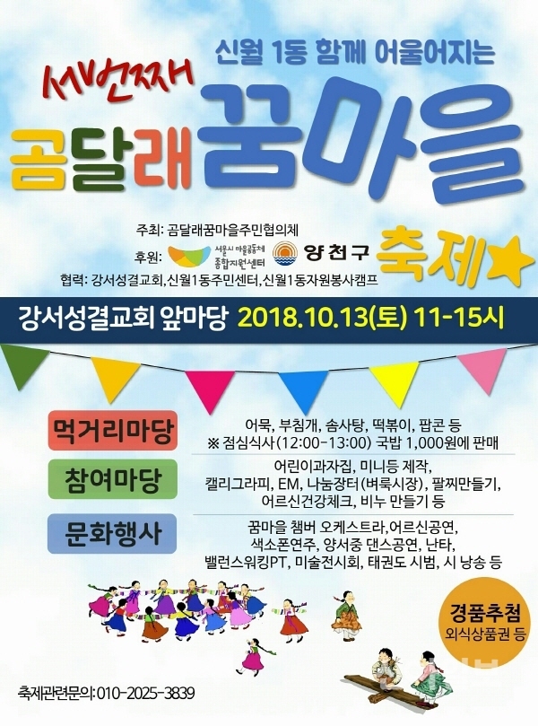신월1동 곰달래 꿈마을 축제 포스터,