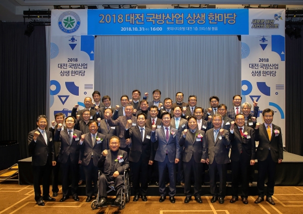 대전시, 국방산업 상생한마당 개최 (사진=대전시)