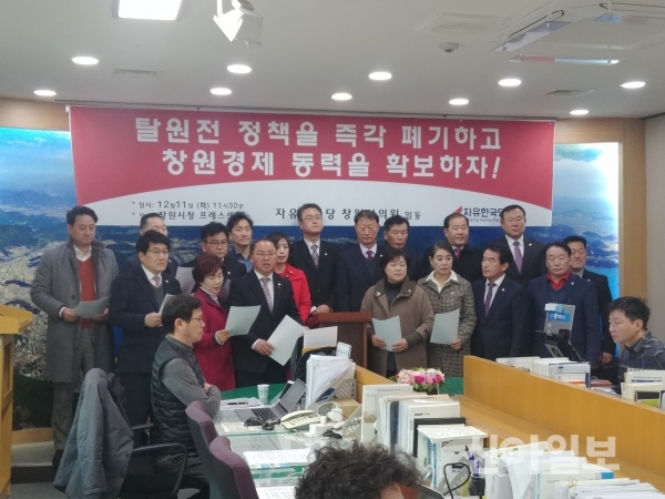 경남 창원시의회 자유한국당 의원들은 정부의 탈원전 정책 폐기를 촉구했다. (사진=창원시의회)