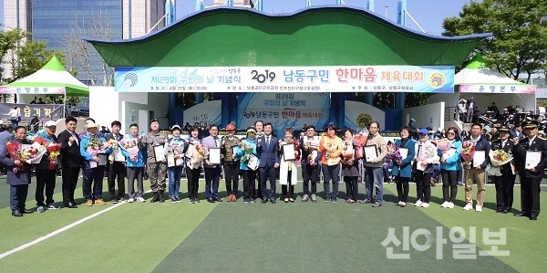 인천시 남동구는 남동공단근린공원 인조잔디구장에서 ‘제29회 구민의 날 기념식 및 2019 남동구민 한마음체육대회’를 개최했다. (사진=인천시 남동구)