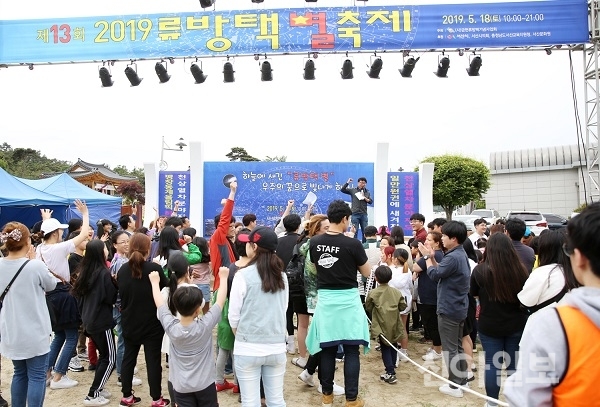 제13회 '류방택 별축제'에 참가한 시민들 모습.(사진=서산시)