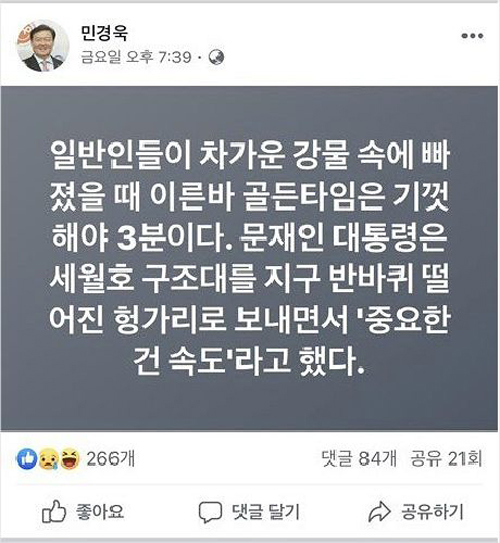 (민경욱 자유한국당 대변인 페이스북 캡처)