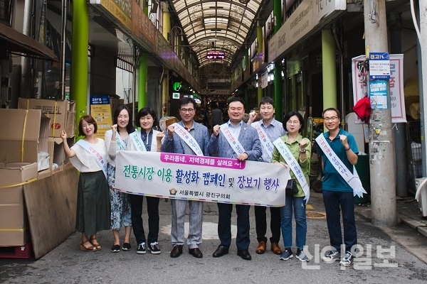 서울 광진구의회가 지난 6일과 9일 지역구별로 전통시장 활성화를 위한 시장이용 캠페인 및 장보기 행사를 추진했다. (사진=광진구의회)