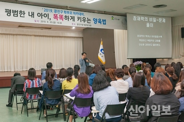 서울 광진구가 지난 20일 구청 대강당에서 지역 내 학부모 300명을 대상으로 '광진구 학부모 아카데미'를 개최했다. (사진=광진구)