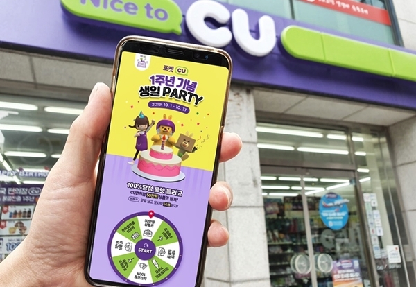 CU가 멤버십 앱인 '포켓CU' 론칭 1주년을 기념한 이벤트를 진행한다.(사진=BGF리테일)