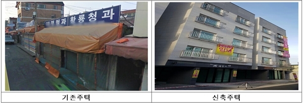 지난 4월 서울시 영등포구 당산동에 준공한 1호 자율주택정비사업 주택 신축 전·후 모습. (사진=국토부·감정원)