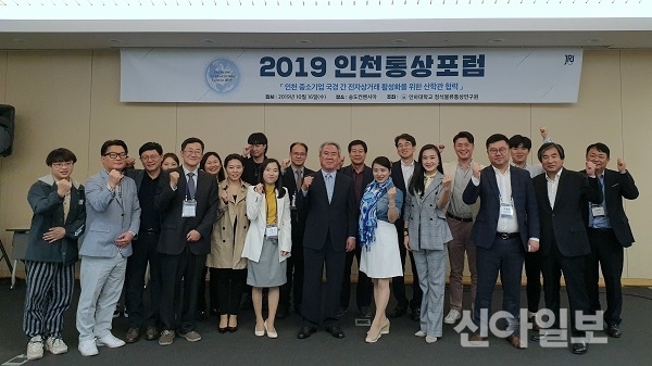 인하대학교가 지난 16일 인천 송도컨벤시아에서 '2019 인차이나포럼'과 '2019 인천통상포럼'을 개최했다. (사진=인하대)