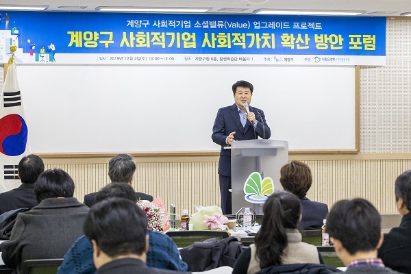 인천시 계양구는 ‘사회적경제 포럼 및 워크숍’을 개최했다. (사진=계양구)