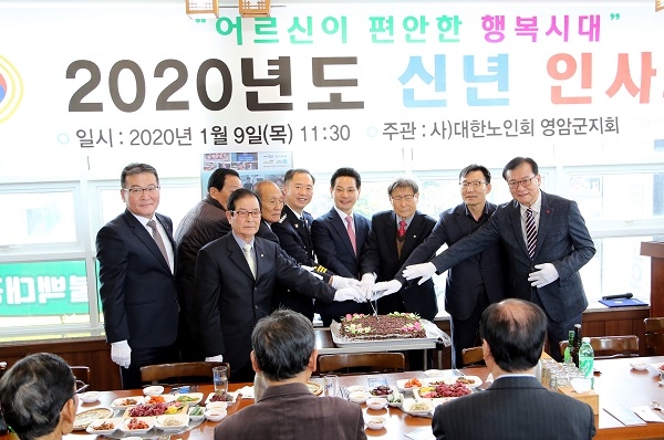 2020년도 군노인회 신년인사회 개최. (사진=영암군)