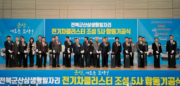지난 16일 전기차 클러스터 조성을 위한 전북 군산형 일자리 합동 기공식을 개최했다.(사진=군산시)
