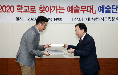 대전시교육청, '2020 학교로 찾아가는 예술무대' 업무협약 체결 (사진=대전시교육청)