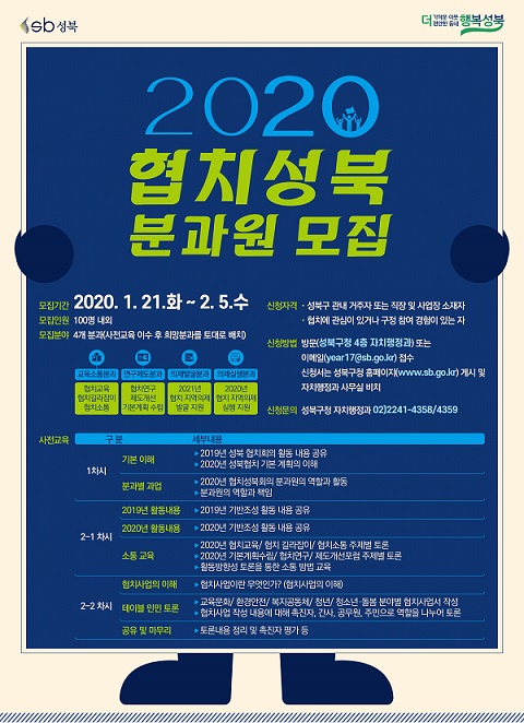 '협치 성북' 모집 포스터. (사진=성북구_