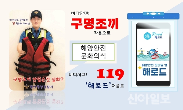 태안해양경찰서 해양안전 캠페인 홍보물.(사진=태안해양경찰서)