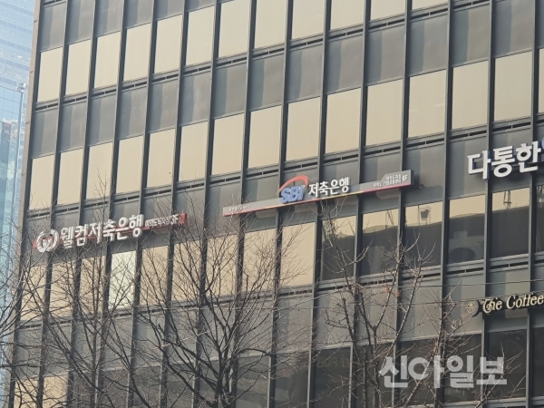 SBI·웰컴저축은행 영업점이 들어서 있는 서울시 영등포구의 한 건물. (사진=신아일보DB)