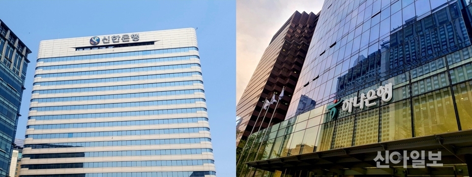 서울시 중구 신한은행 본점(왼쪽)과 하나은행 본점. (사진=신아일보DB)
