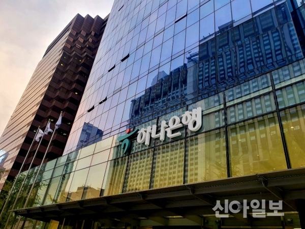 서울시 중구 하나은행 본점. (사진=하나은행)
