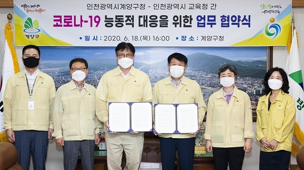 인천시 계양구는 인천시교육청과 ‘코로나19 대응 업무협약’을 체결했다. (사진=계양구)