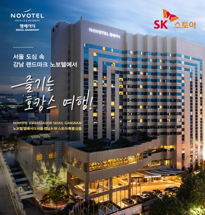 SK스토아는 호캉스족을 겨냥해 17일 00시30분 노보텔 앰배서더 서울 강남 숙박권을 판매한다.(이미지=SK스토아)