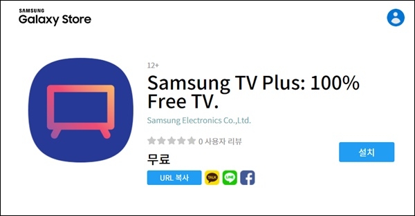 삼성 갤럭시 스토어에 올라온 '삼성 TV플러스' 앱.(이미지=갤럭시스토어)