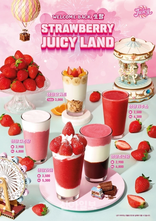 쥬씨는 이달 3주차부터 본격적인 딸기 시즌음료를 판매한다. (제공=쥬씨)