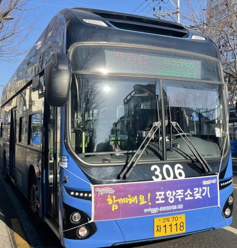 경북 포항시 버스업체가 ‘포항사랑 주소갖기운동’에 적극 동참하고 있다. (사진=포항시)