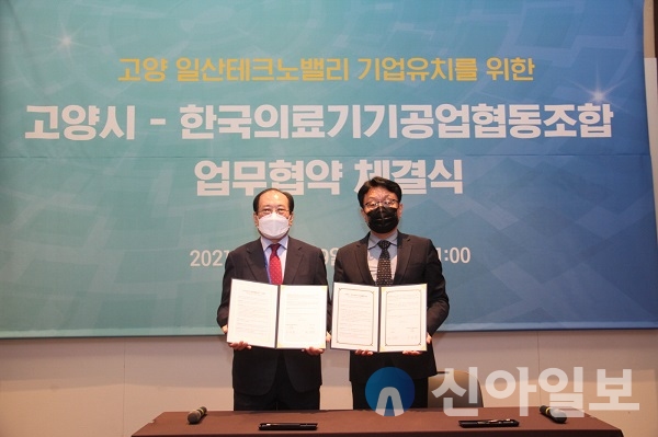 경기도 고양시는 일산테크노밸리의 성공적 추진을 위해 한국의료기기공업협동조합과 업무협약을 체결했다.(사진=고양시)
