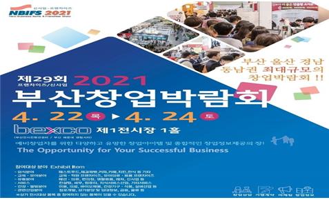 ▲동남권 최대 규모의 부산창업박람회 22일 개막