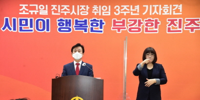 조규일 시장, 시민이 행복한 부강한 진주다짐 기자회견/ 김종윤기자
