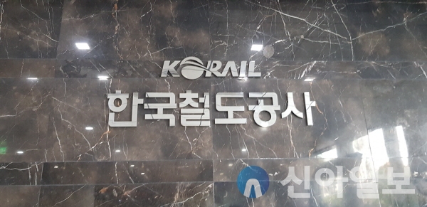 대전시 동구 한국철도. (사진=신아일보DB)