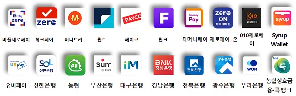 한국간편결제진흥원 출연사 결제앱 20개. (사진=구로구)