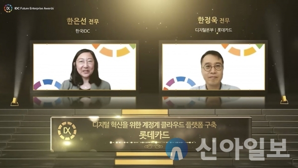 (오른쪽)한정욱 롯데카드 디지털본부장이 온라인으로 진행된 'IDC 퓨처 엔터프라이즈 어워드 2021' 시상식에서 수상소감을 발표하고 있다. (사진=롯데카드)