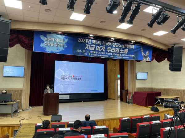 대전시 노동권익센터, 제5회 한국비정규노동박람회 개최 (사진=대전시)