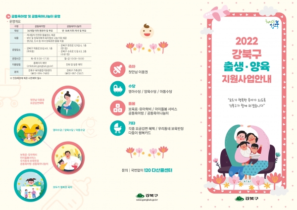 서울 강북구가 내년 1월 출생아부터 영유아기 육아지원금을 대폭 확대한다. (사진=강북구)