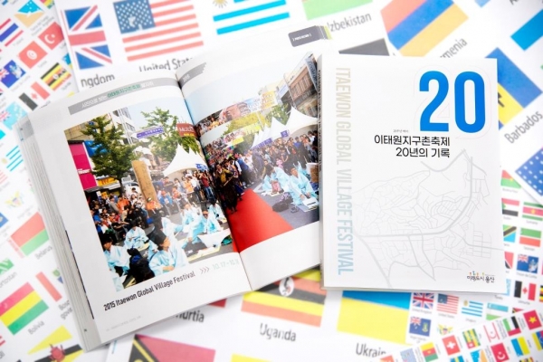 서울 용산구가 2002년부터 개최된 이태원 지구촌 축제의 성과를 정리한 백서를 발간했다. (사진=용산구)
