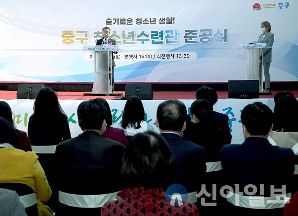 인천시 중구는 청소년수련관 준공식을 개최했다.(사진=중구)