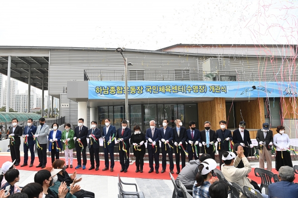 경기도 하남시는 도내 2번째 규모인 하남종합운동장 수영장 증축 준공식을 개최했다. (사진 = 하남시)