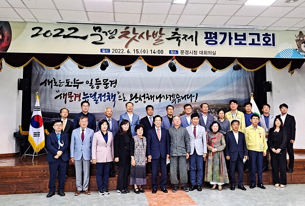 경북 문경시는 시청 대회의실에서 ‘2022 문경찻사발축제’에 대한 평가보고회를 개최했다. (사진=문경시)