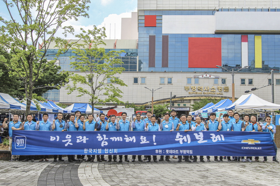 한국GM과 한국GM 협력사 모임인 협신회 임직원들이 지난 16일 오후 지역사회 독거노인 400여명을 대상으로 나눔 활동에 참가해 기념 촬영하는 모습. [사진=한국GM]