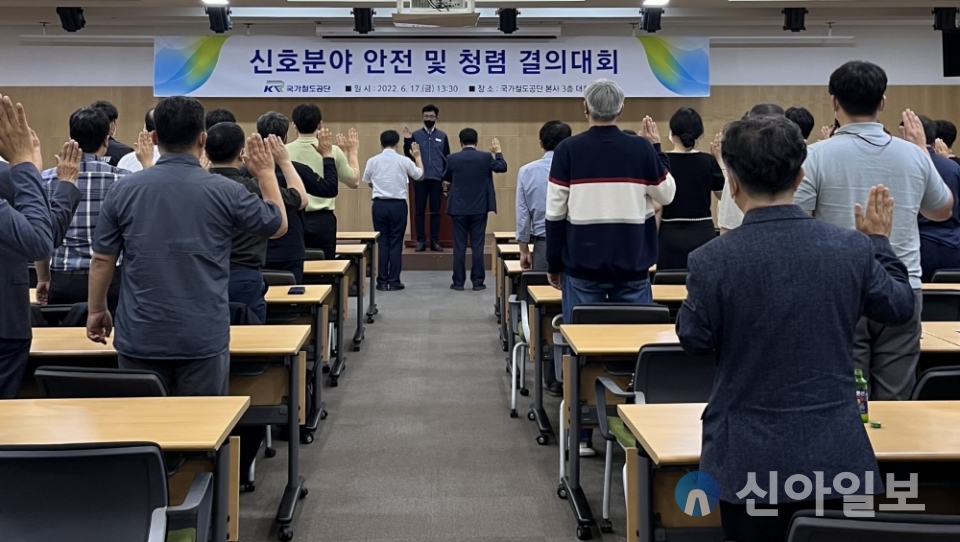 철도공단 신호처 직원들과 협력사 관계자들이 17일 대전시 동구 철도공단 본사에서 열린 '신호분야 안전 및 청렴 결의대회'에 참석했다. (사진=철도공단)