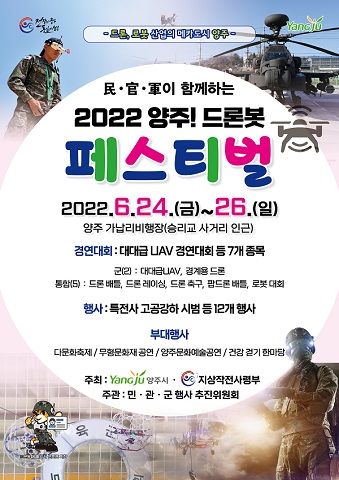 경기도 양주시는 오는 24일부터 3일간 ‘民·官·軍이 함께하는 2022 양주! 드론봇 페스티벌’을 개최한다고 밝혔다. (사진=양주시)